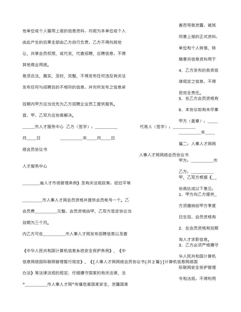 人事人才网网络会员协议书_第2页
