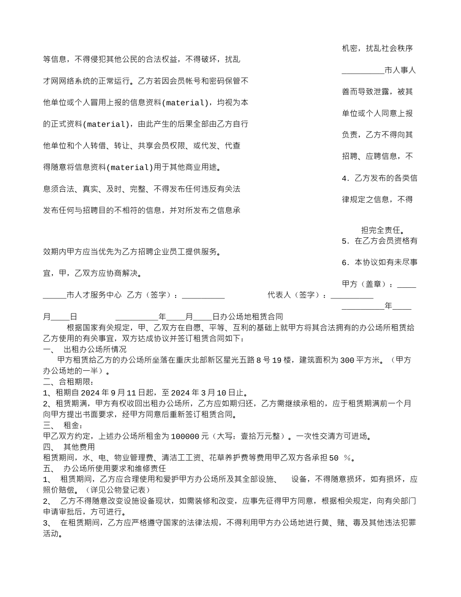 人事人才网网络会员协议书_第3页
