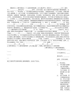 人事代理协议(个人委托保管档案)