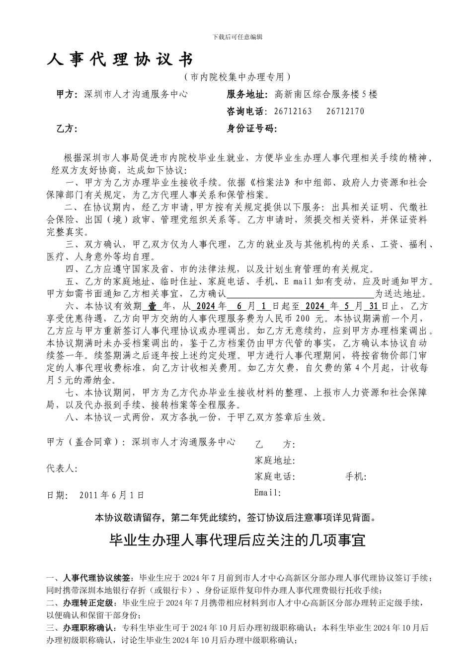 人事代理协议书_第1页