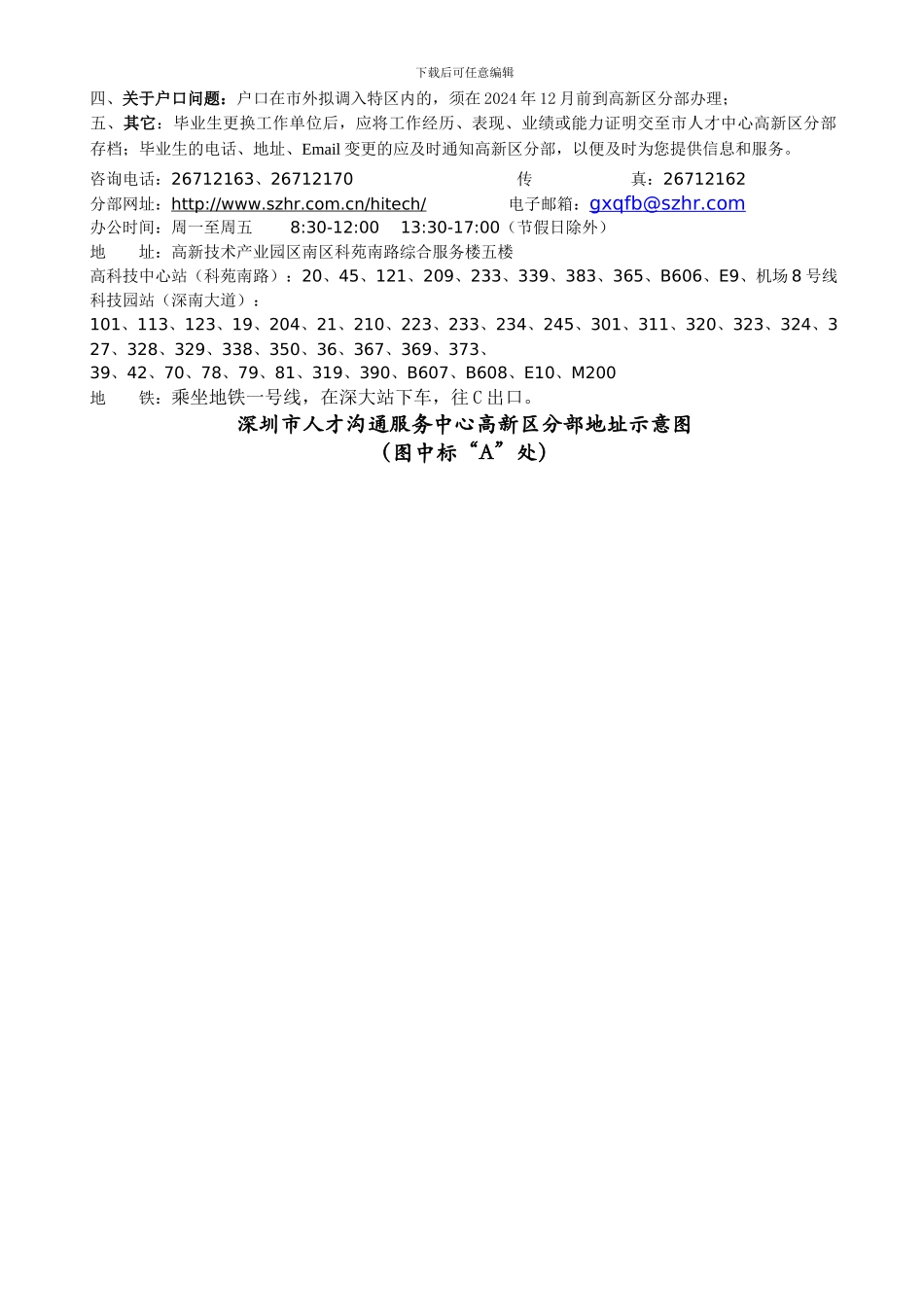 人事代理协议书_第2页