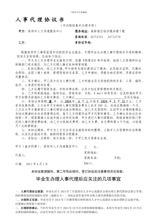 人事代理协议书