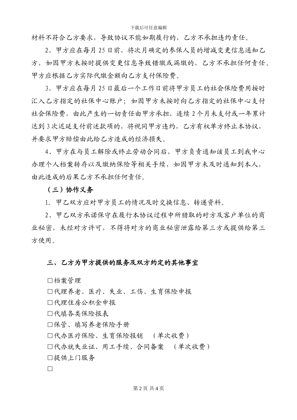 人事代理协议书-_第2页