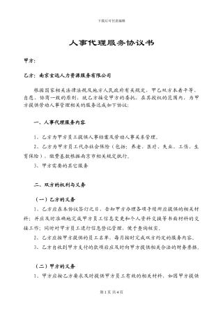 人事代理协议书-