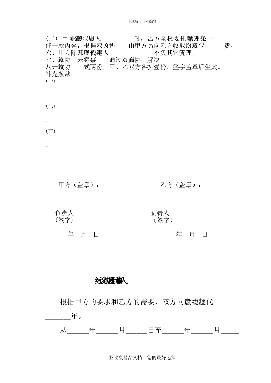 人事代理协议书正本_第3页