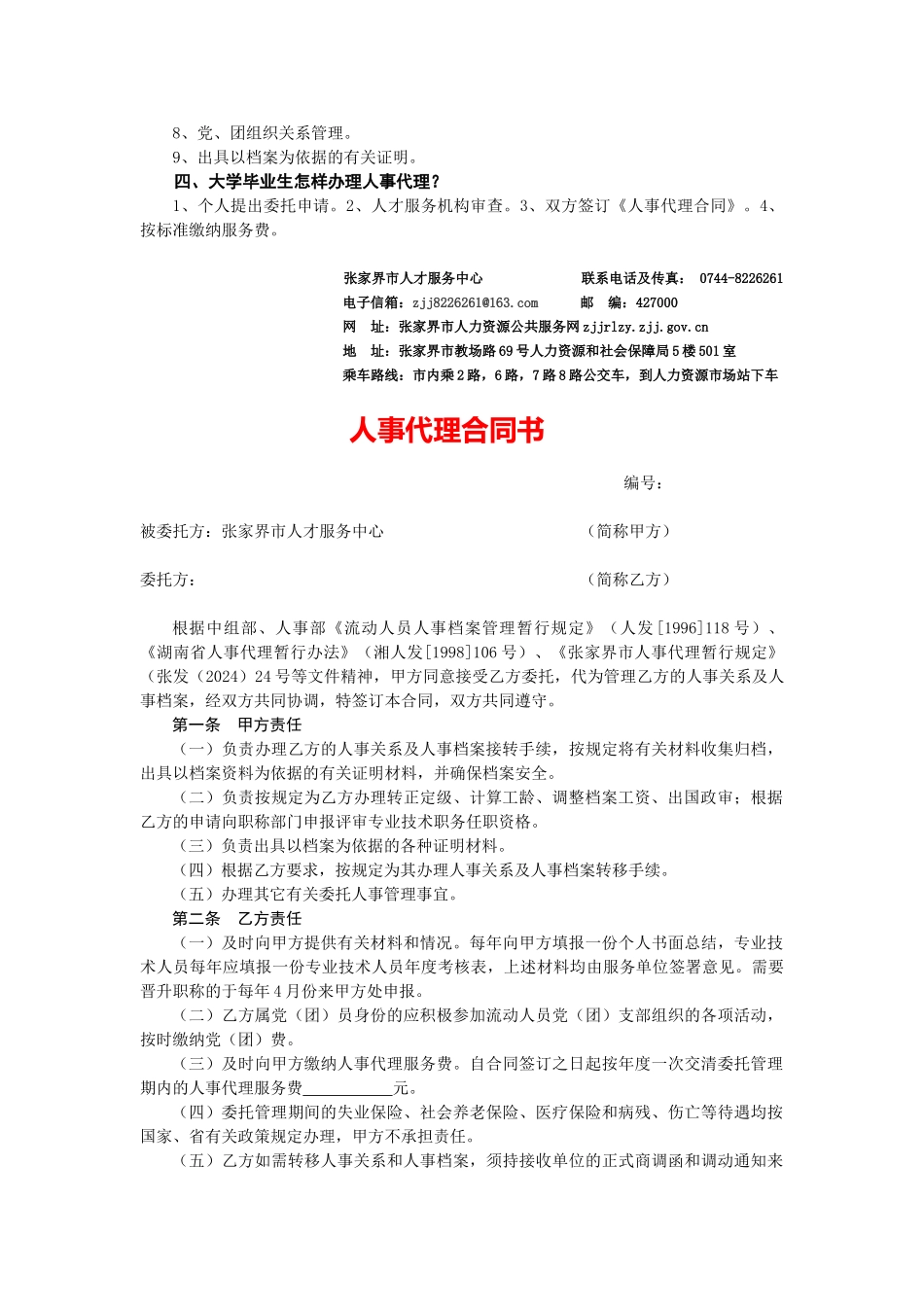 人事代理合同(1)_第2页