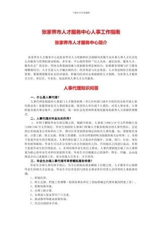 人事代理合同(1)