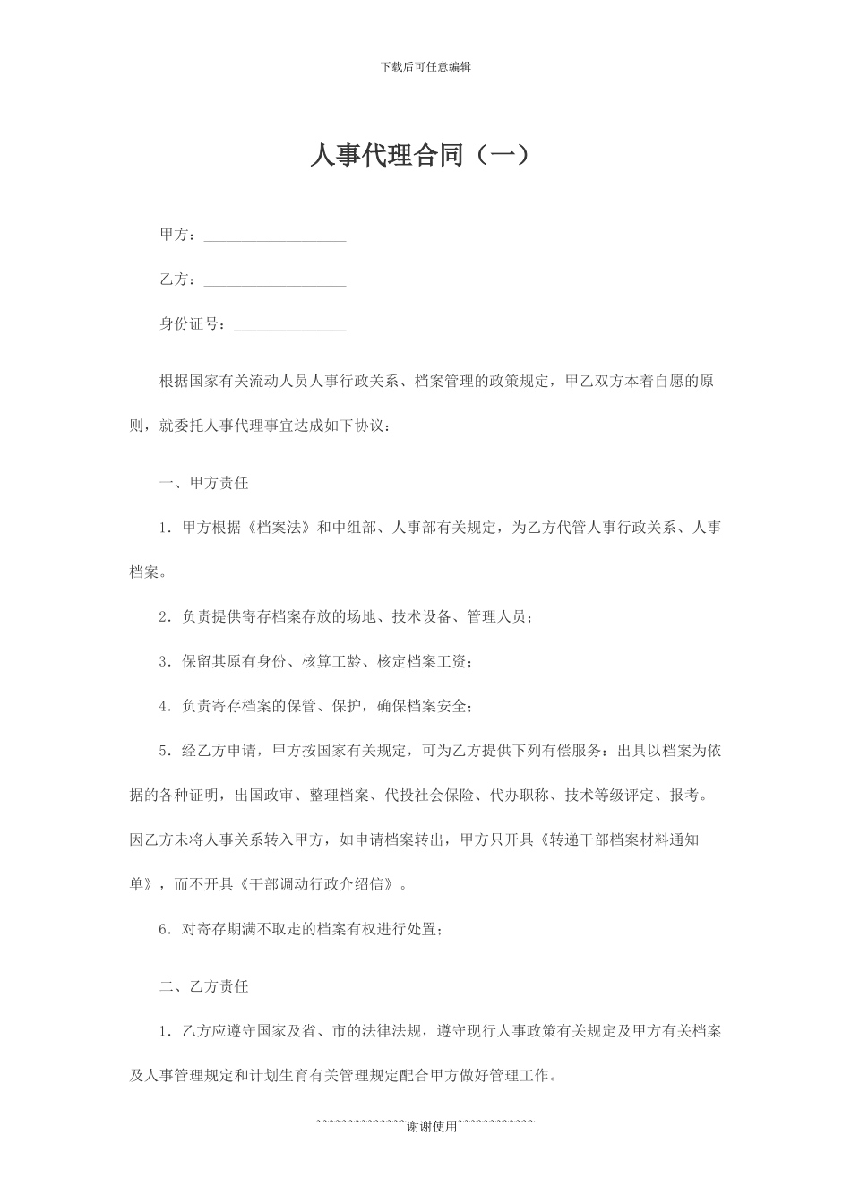 人事代理合同一_第1页