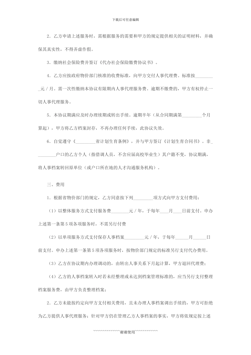 人事代理合同一_第2页
