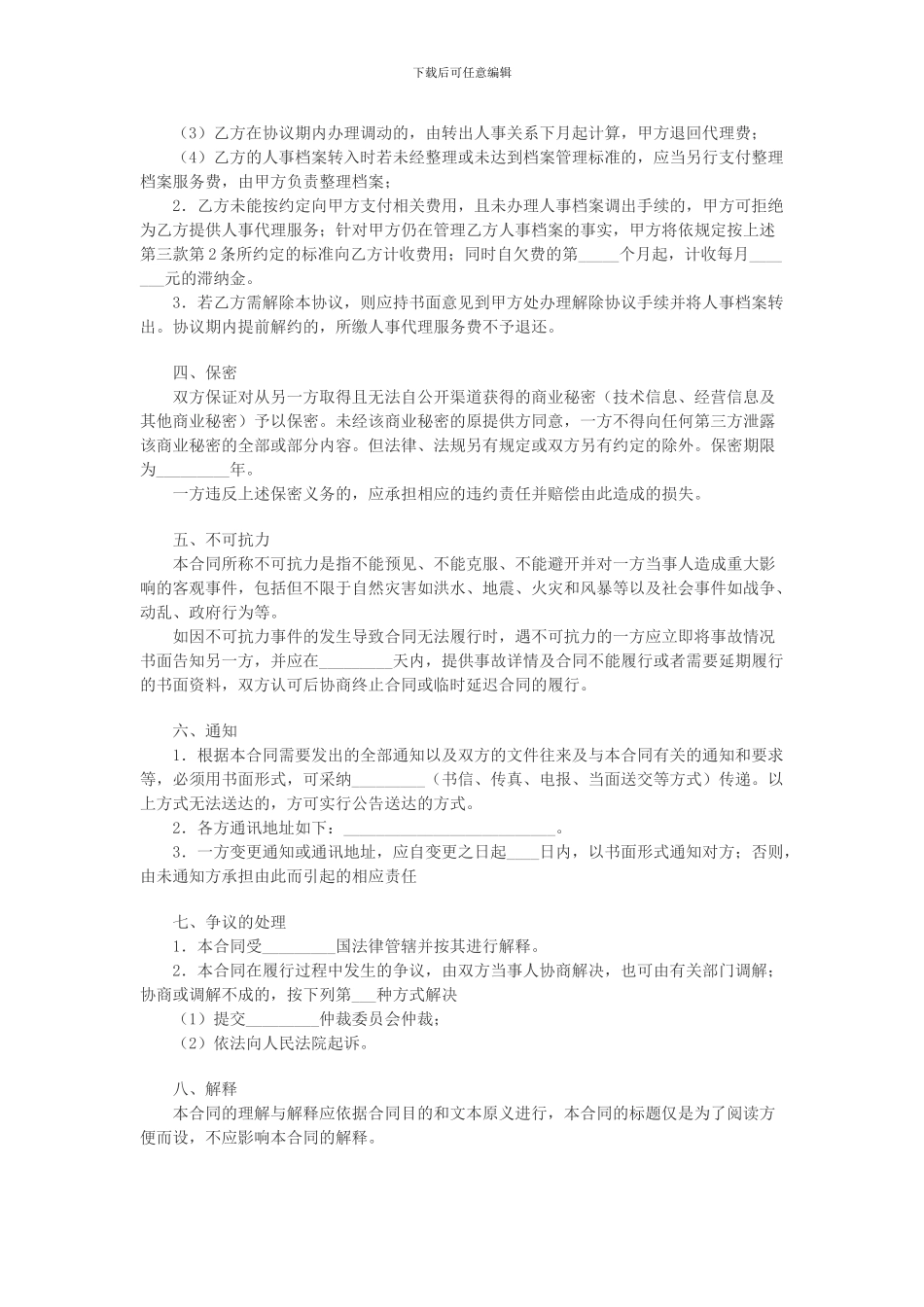 人事代理合同_第2页