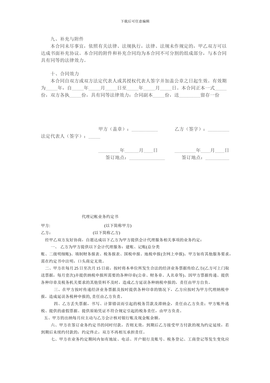 人事代理合同_第3页