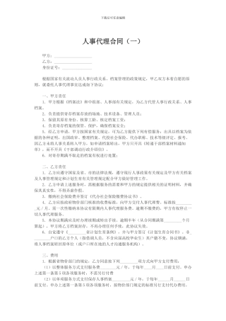 人事代理合同
