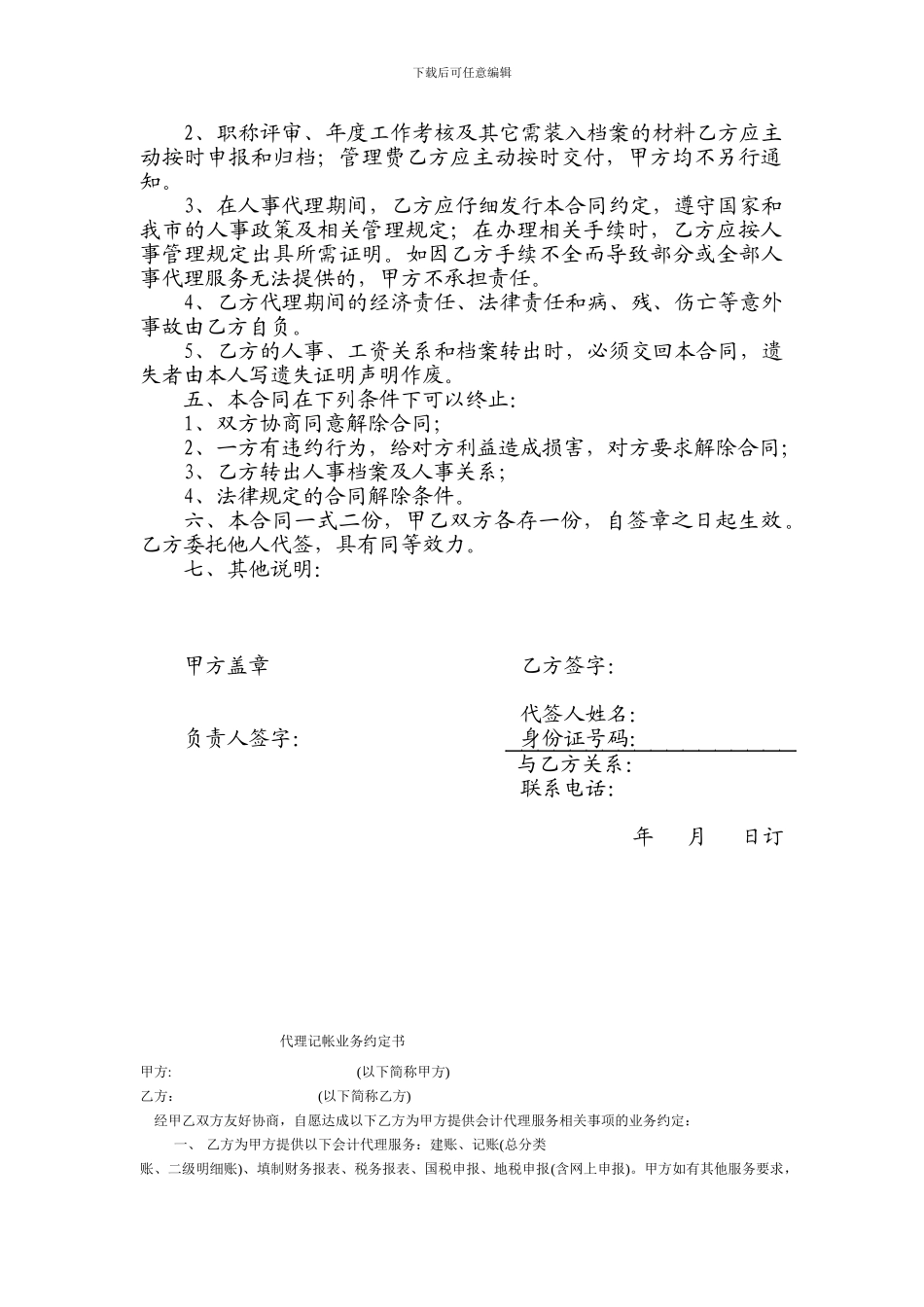 人事代理合同书(个人委托)_第2页