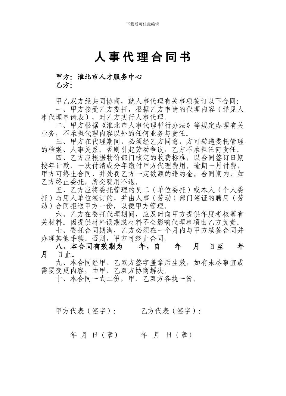 人事代理合同书_第1页
