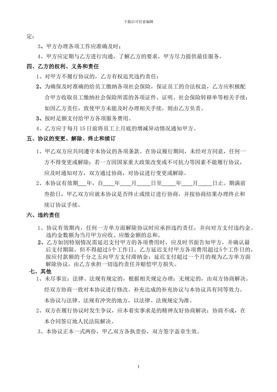 人事代理委托协议_第2页