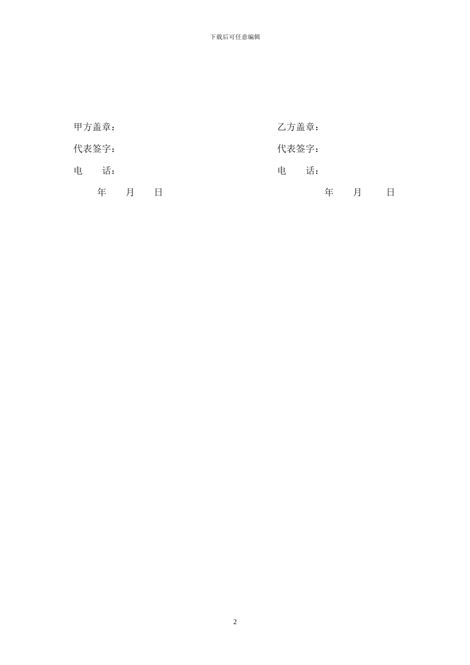 人事代理委托协议_第3页