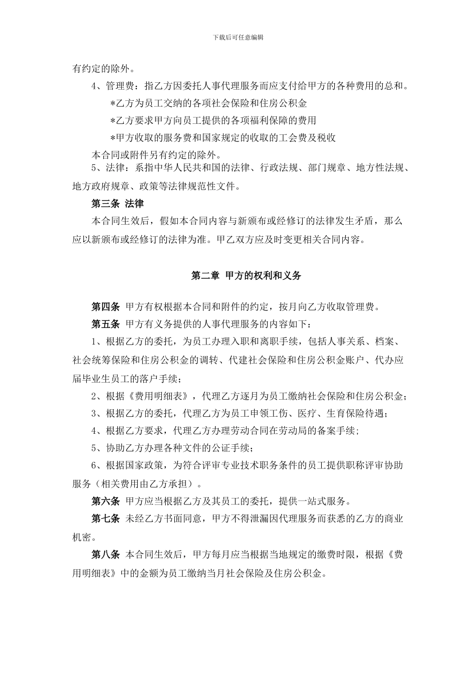 人事代理服务合同_第2页