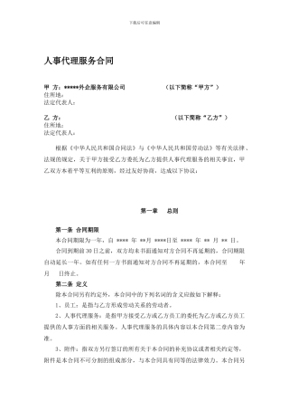 人事代理服务合同