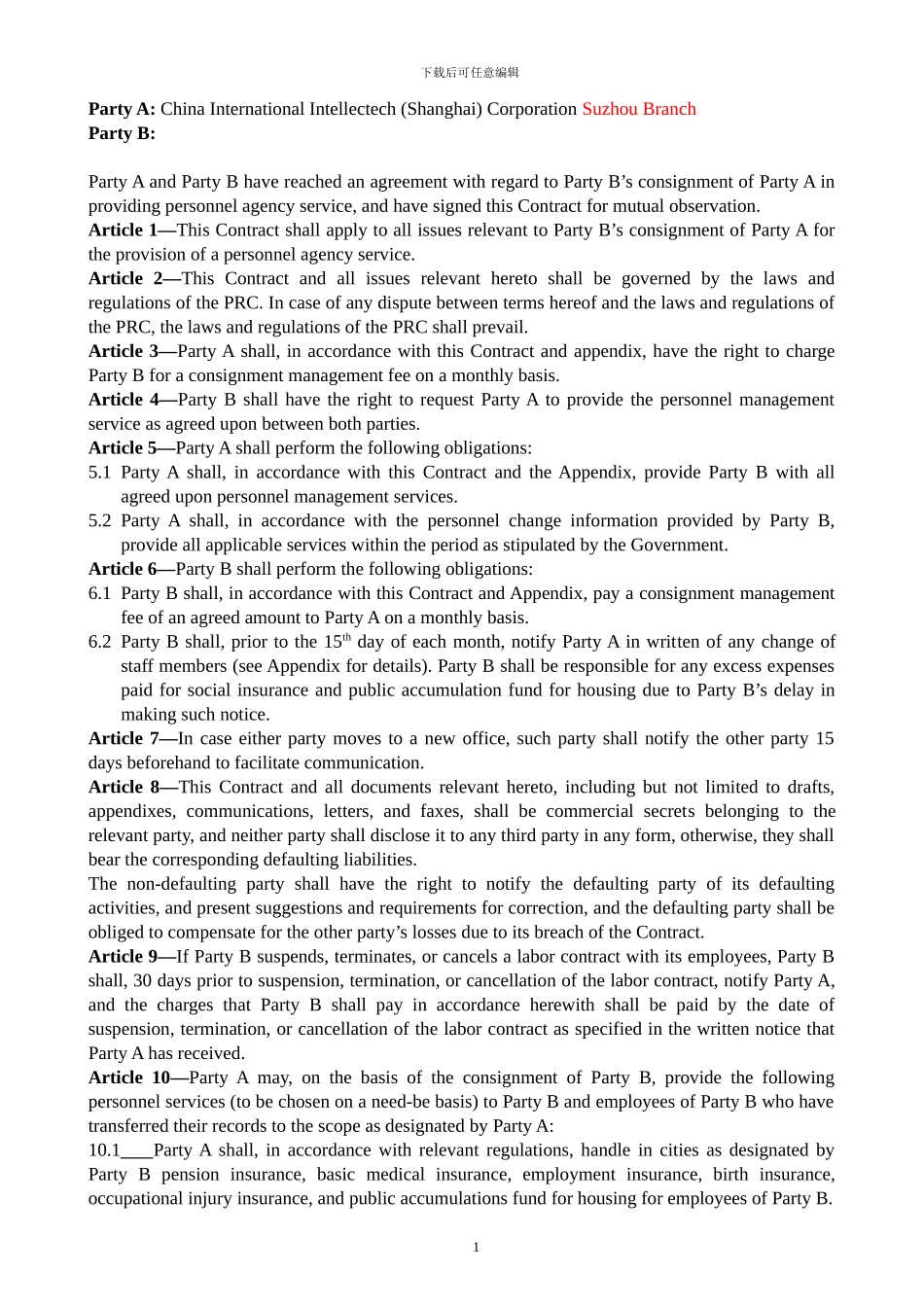人事代理服务合同1_第2页