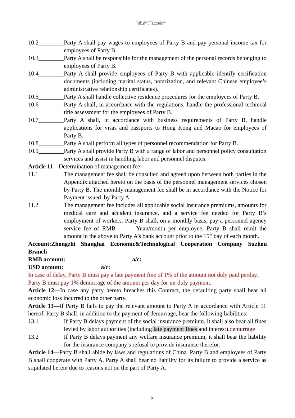 人事代理服务合同1_第3页