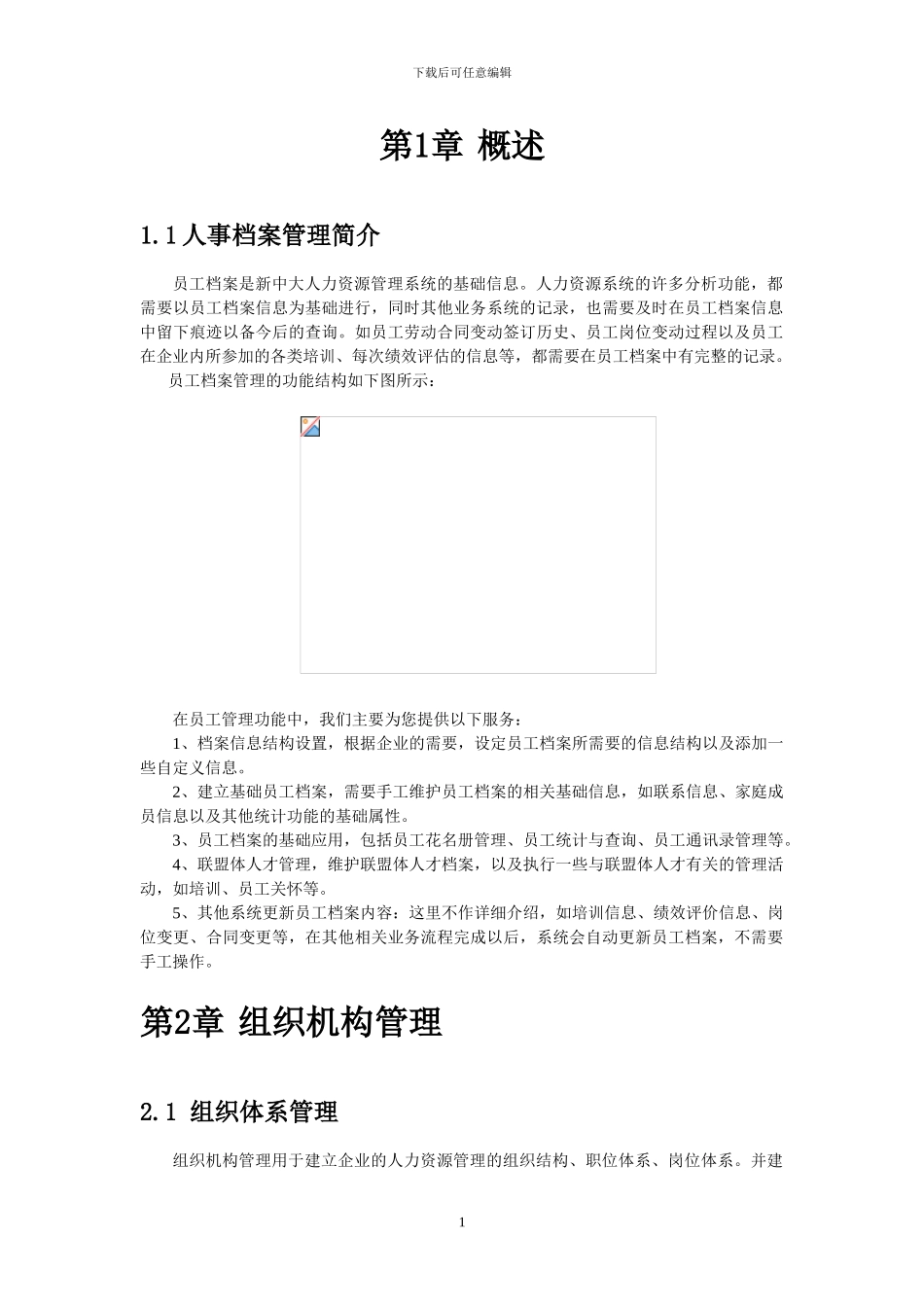 人事信息管理操作手册1.0_第3页