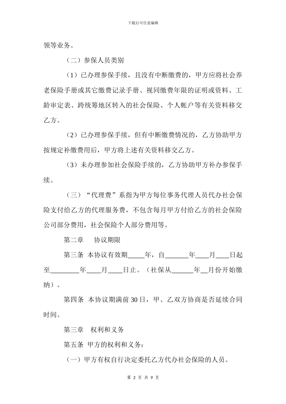 人事劳动事务代理协议_第2页