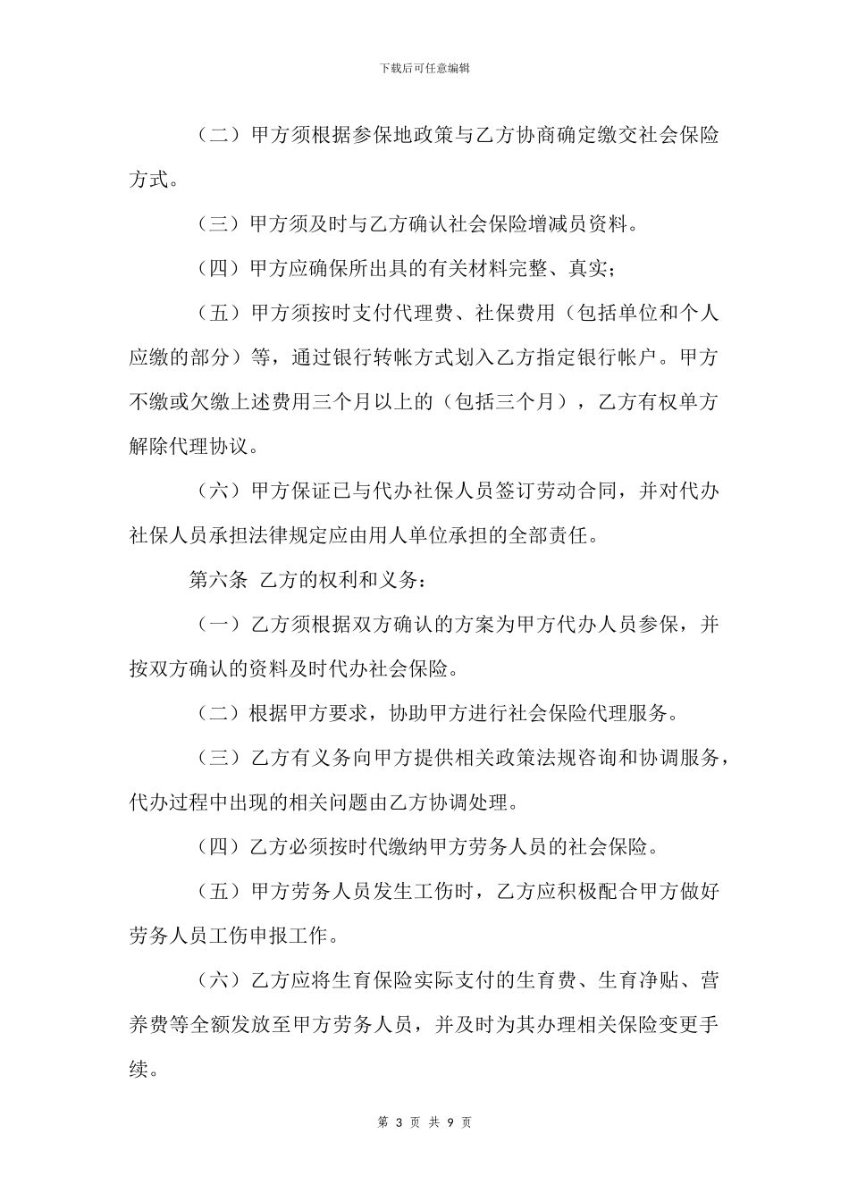人事劳动事务代理协议_第3页