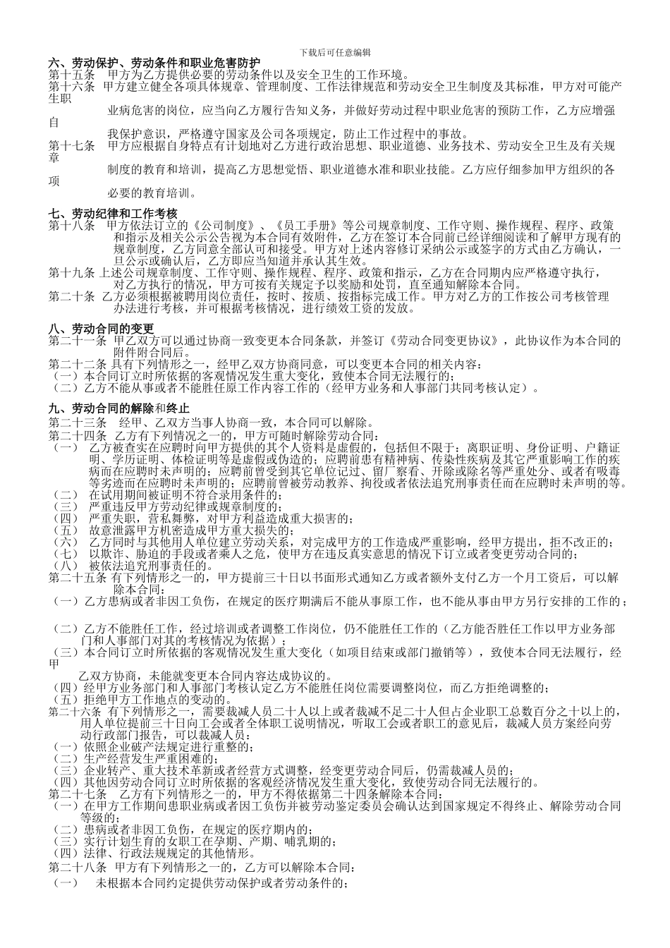 人事劳动合同_第2页