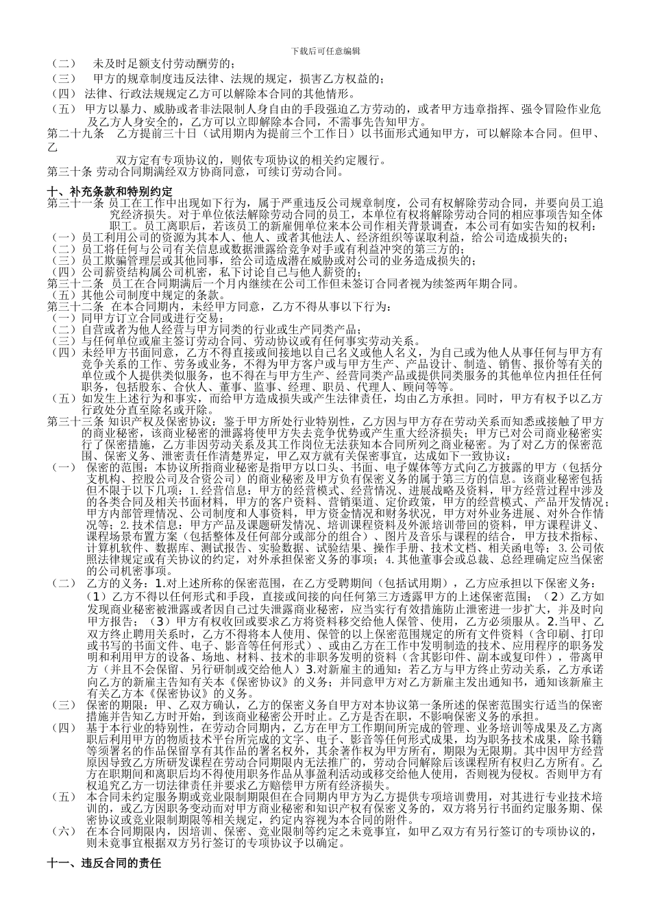 人事劳动合同_第3页