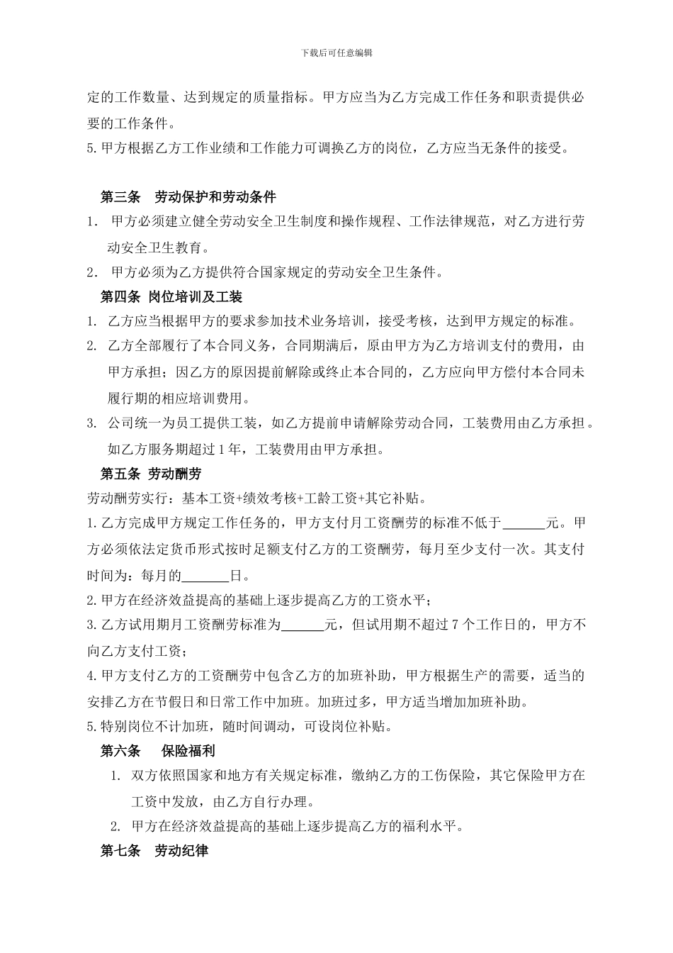 人事劳动合同范本_第3页