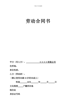 人事劳动合同范本