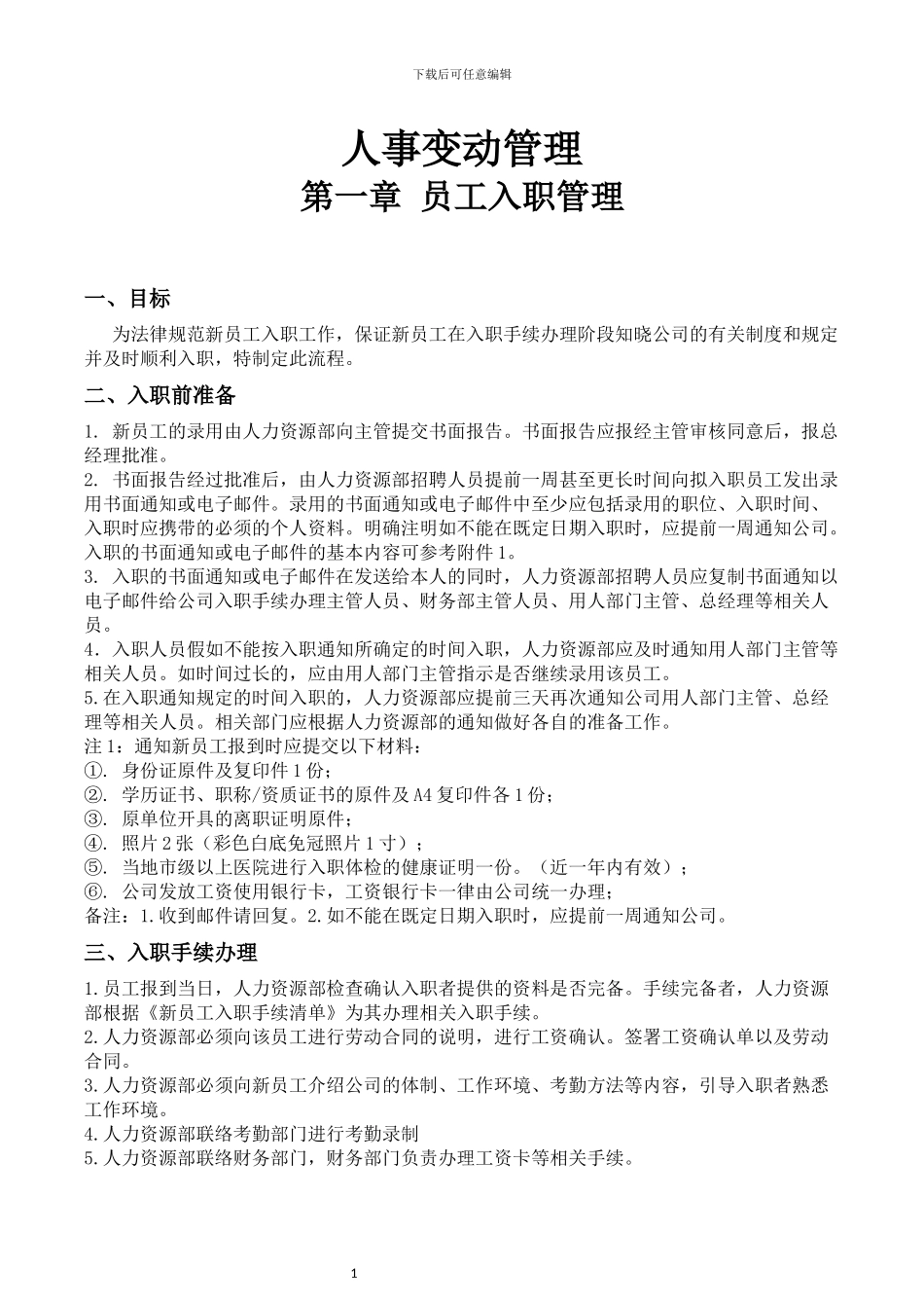 人事变动管理_第1页