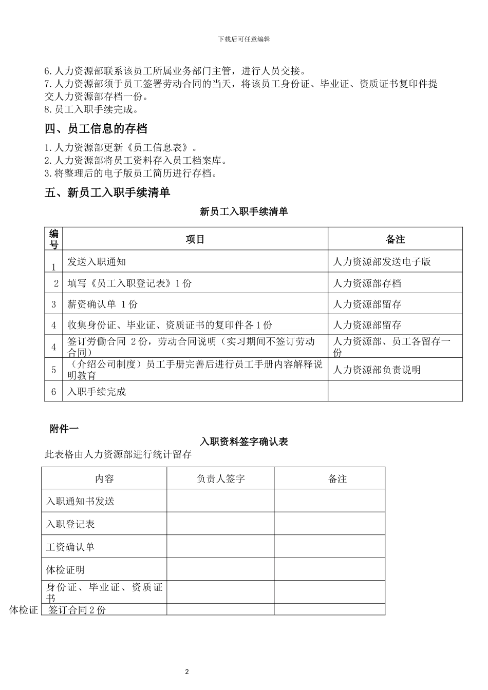 人事变动管理_第2页