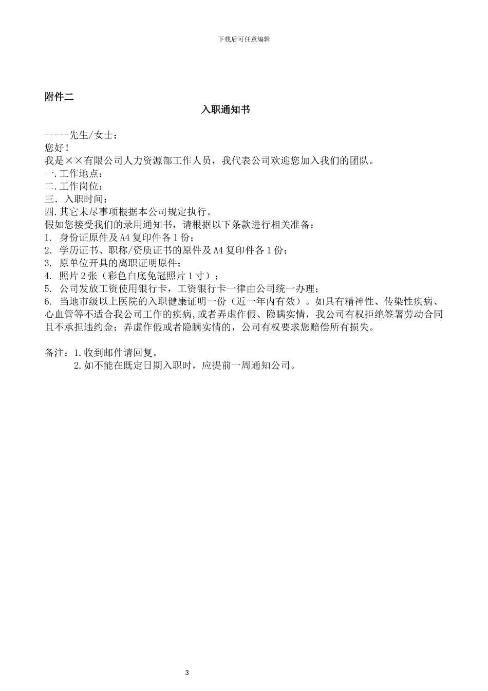 人事变动管理_第3页