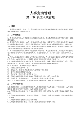 人事变动管理
