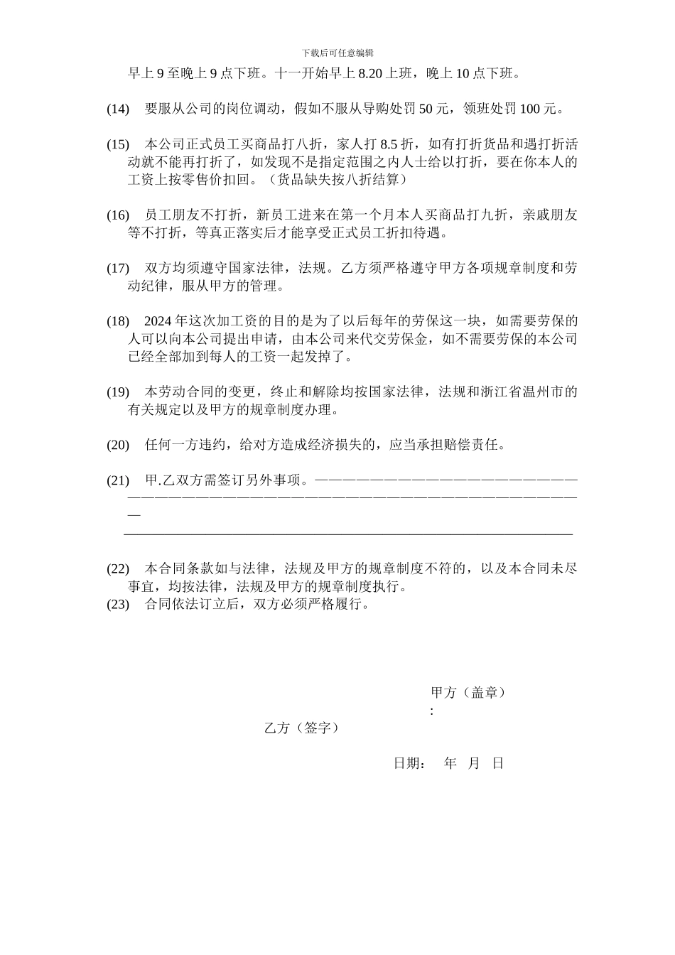 人事劳动管理合同协议书_第2页