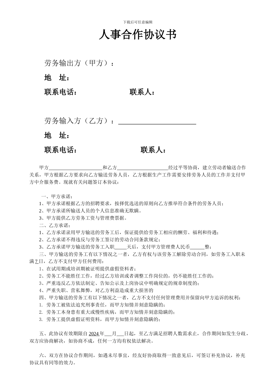 人事合作协议1_第1页