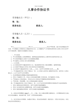 人事合作协议1
