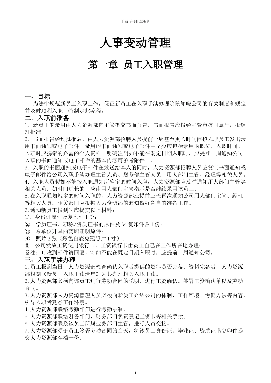 人事变动管理全套_第1页