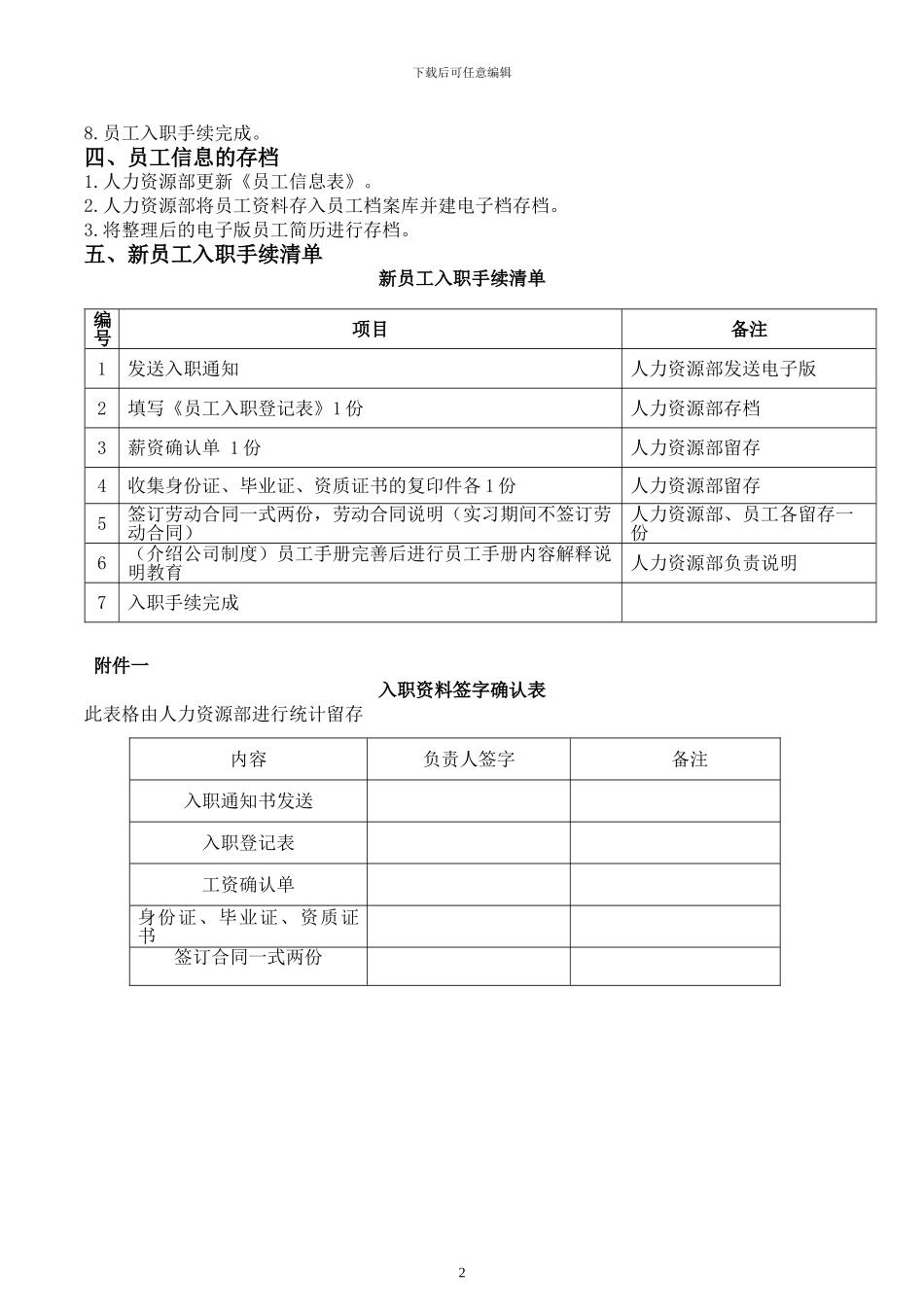 人事变动管理全套_第2页