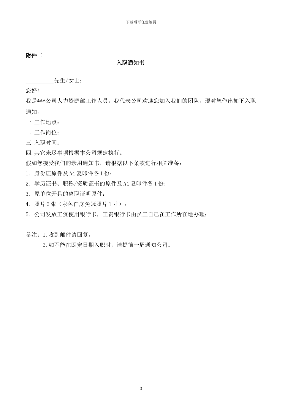 人事变动管理全套_第3页