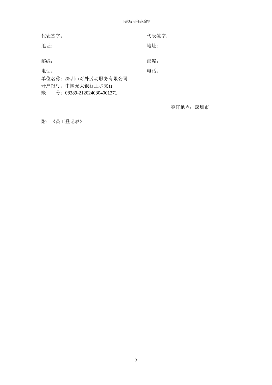 人事委托管理协议_第3页