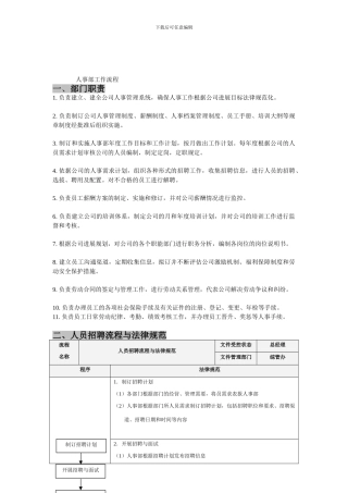 人事工作流程表