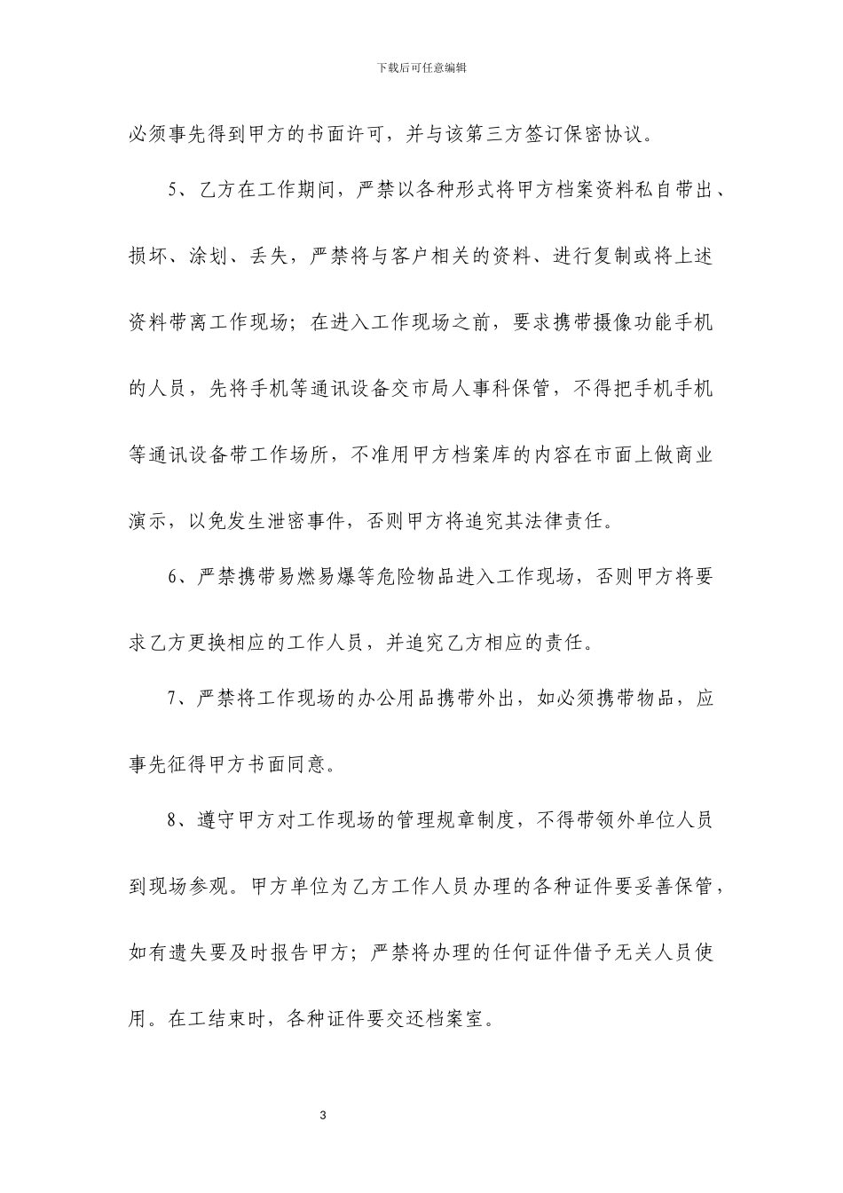 人事档案整理保密协议_第3页