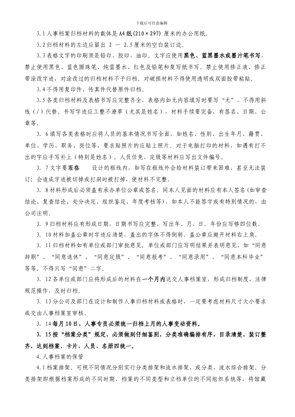 人事档案管理规定_第3页