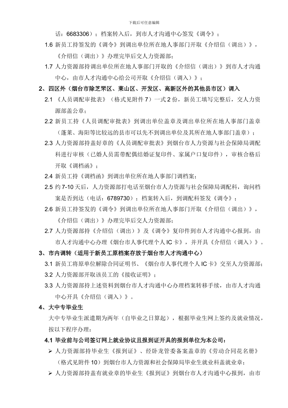 人事管理作业指导书_第2页