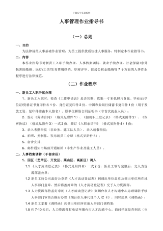 人事管理作业指导书