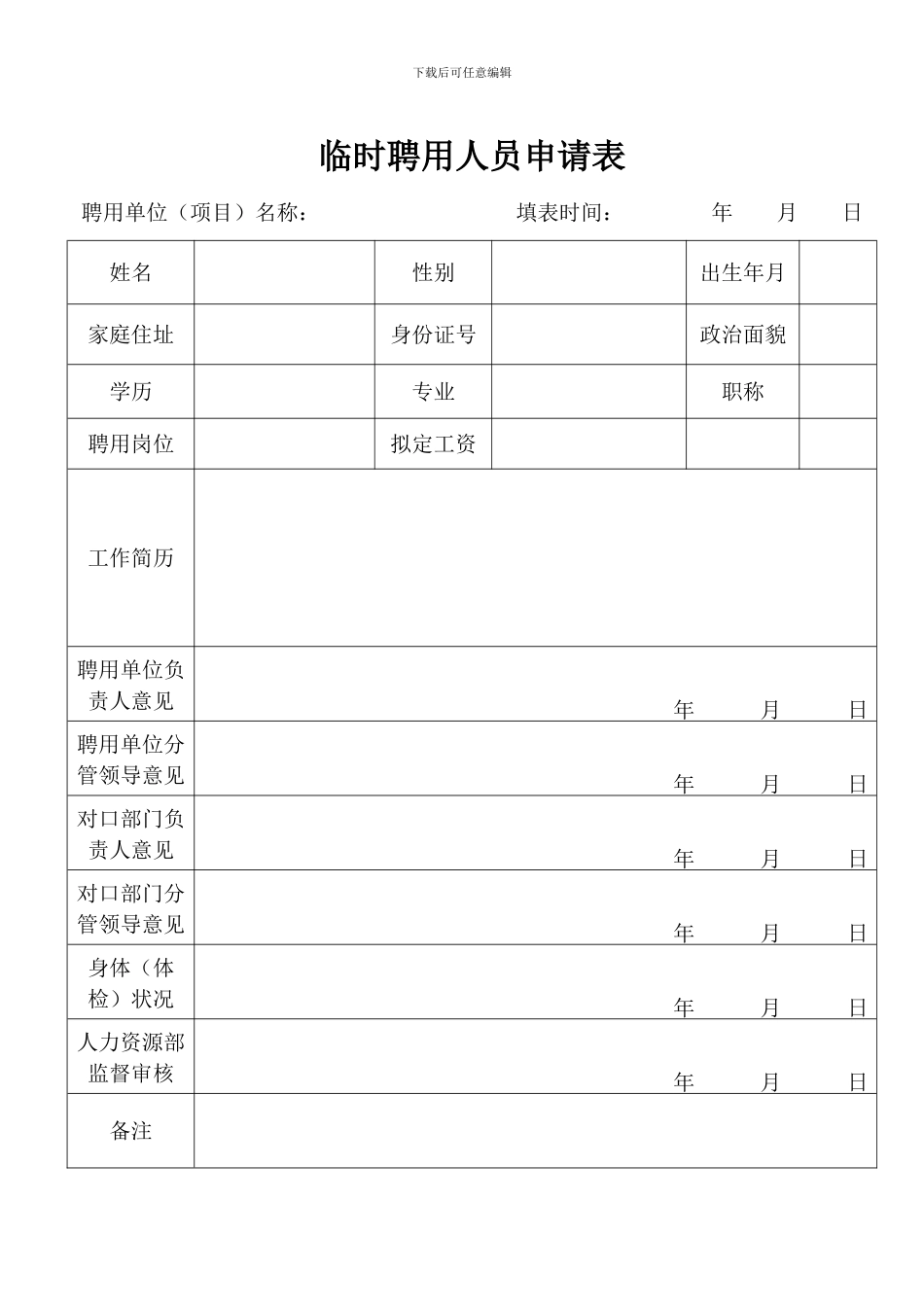人事管理办法、外聘协议_第2页