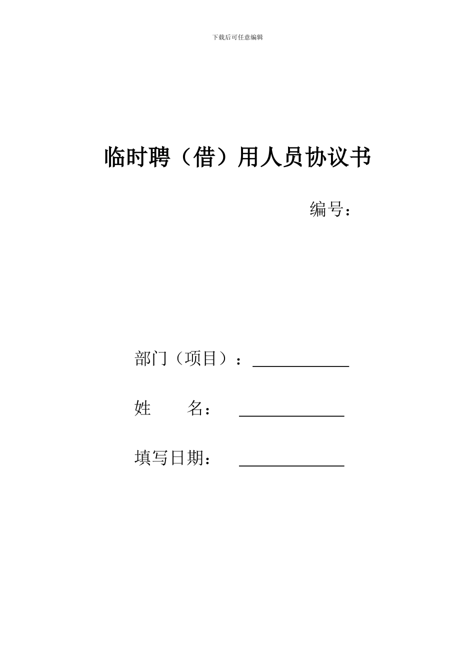 人事管理办法、外聘协议_第3页