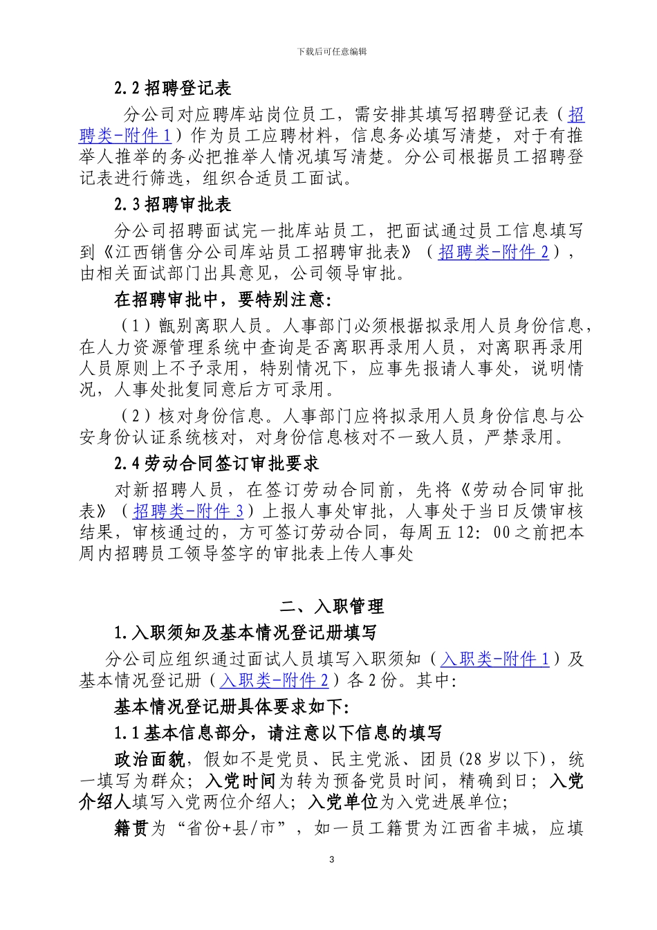 人事管理基础业务操作指导手册_第3页